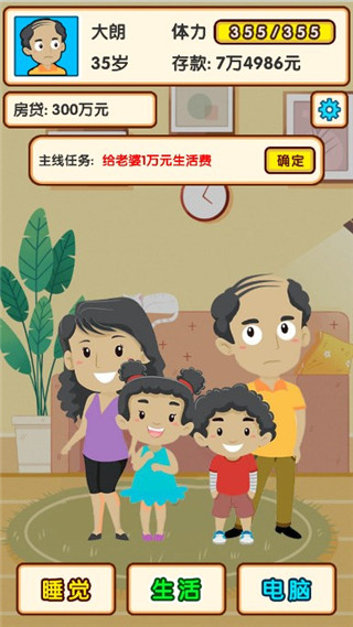 失業(yè)模擬器最新版