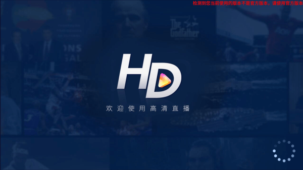 hdp直播電視版2026最新版