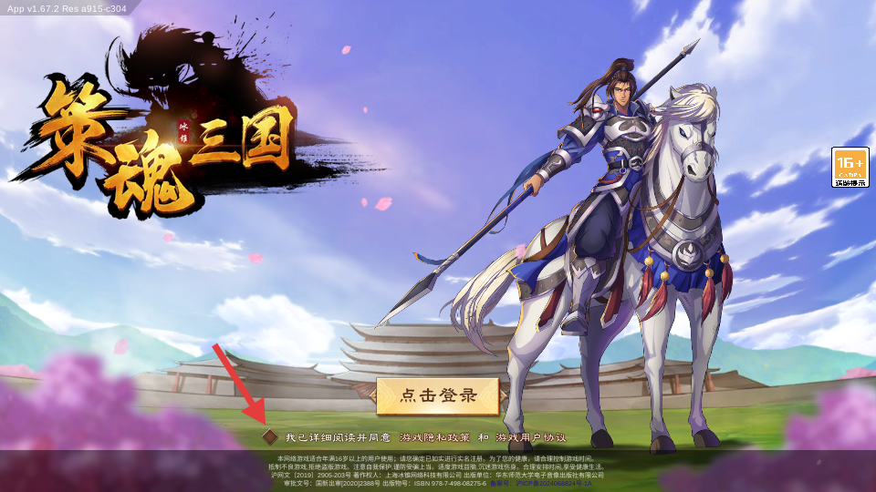 策魂三國手機版