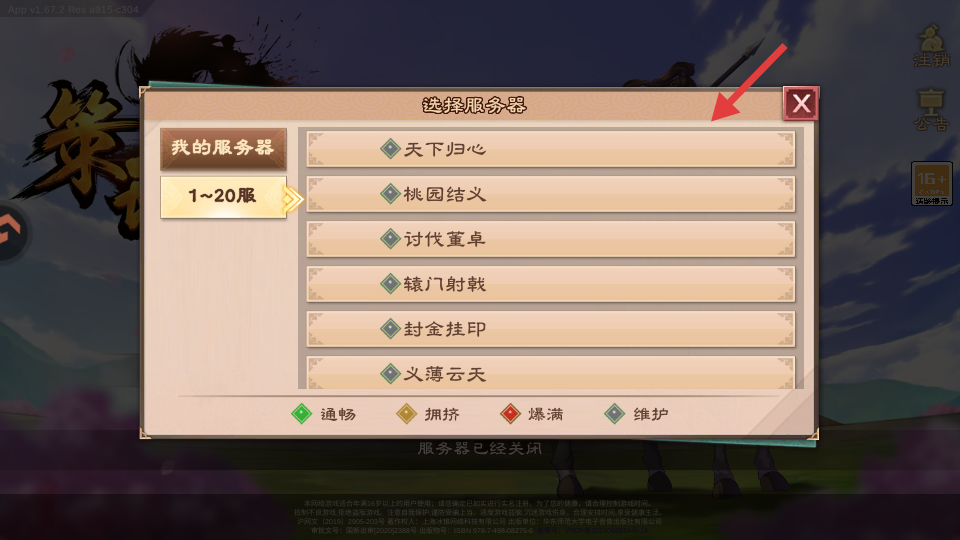 策魂三國手機版