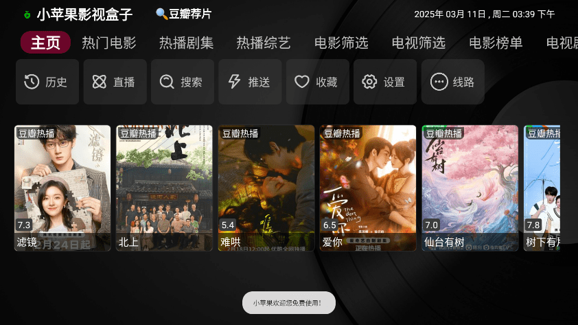 小蘋果影視盒子1.5.9版本