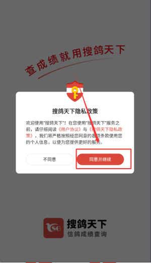 搜鴿天下APP