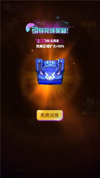 節(jié)奏光環(huán)最新版