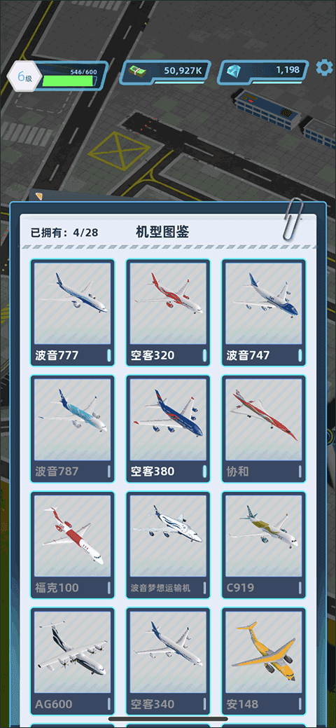 機(jī)場(chǎng)大亨手機(jī)版