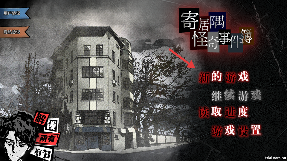 寄居隅怪奇事件簿手機(jī)版