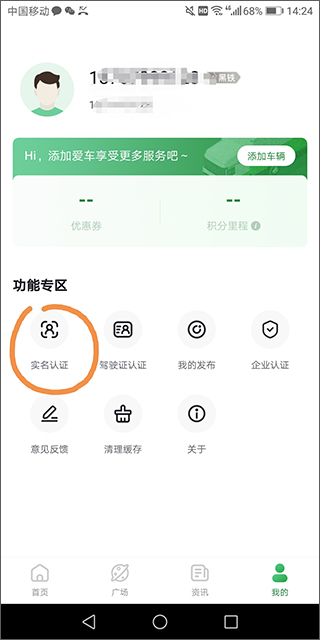 暢和通APP