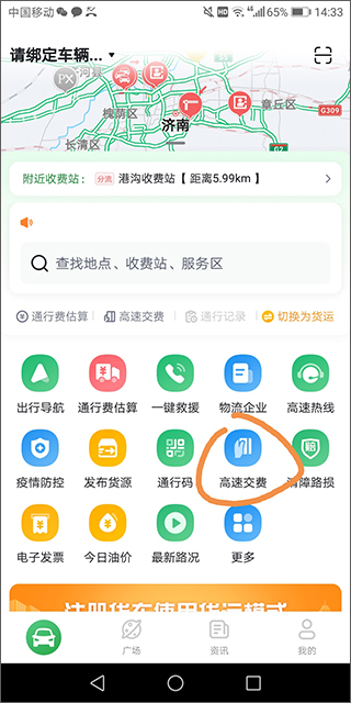 暢和通APP