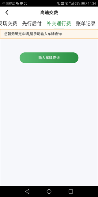 暢和通APP
