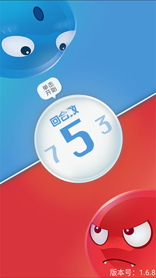 紅藍(lán)大作戰(zhàn)免費版