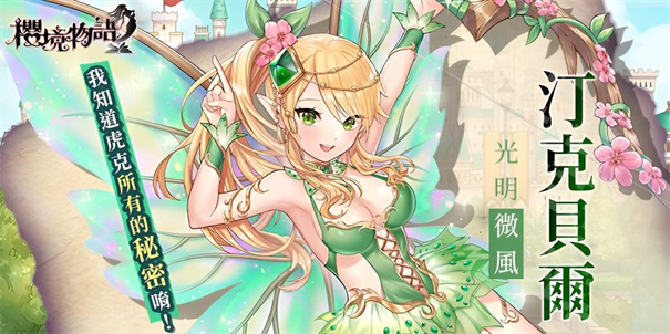 櫻境物語(Cherry Tale)正版E服