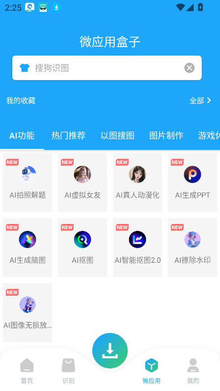 資源大師1.9.3版本