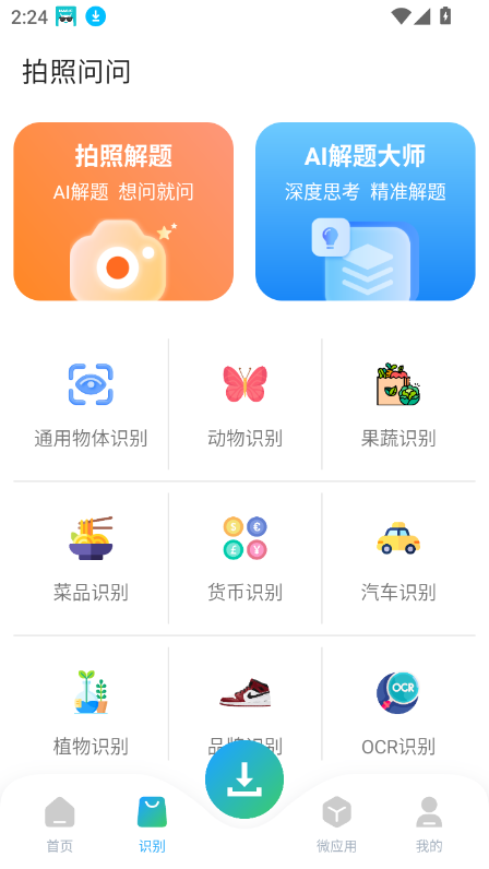 資源大師1.9.3版本