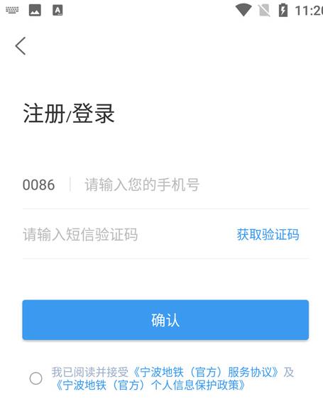 寧波地鐵APP