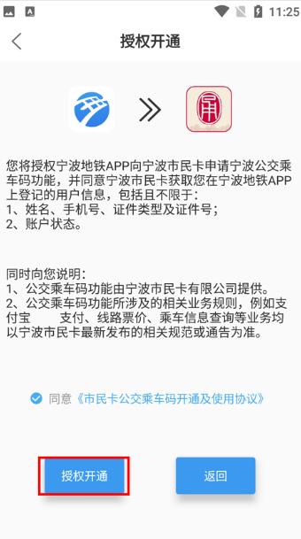 寧波地鐵APP