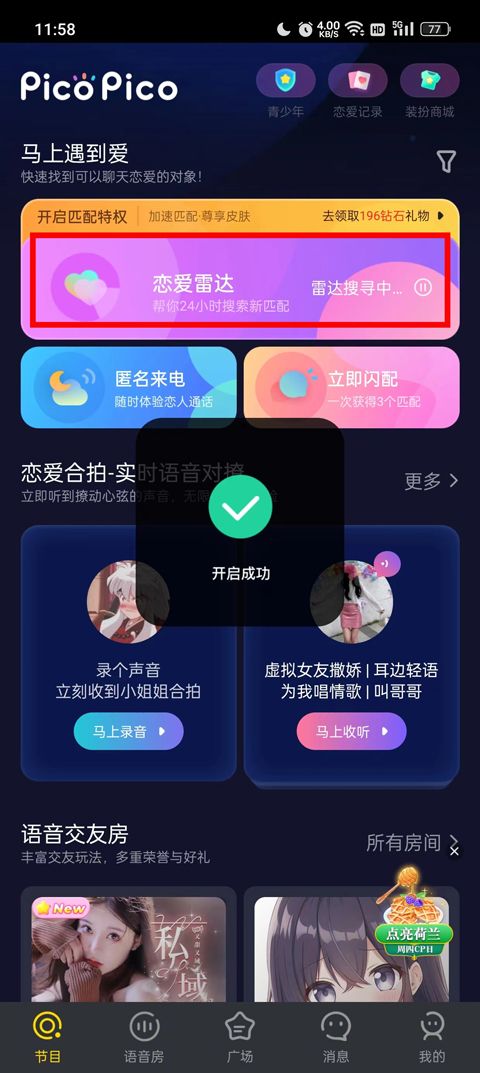 picopico社交軟件