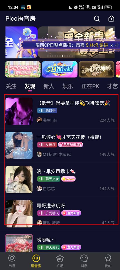 picopico社交軟件