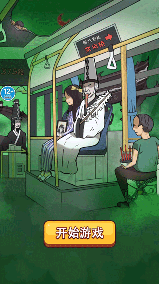 恐怖公交車官方版