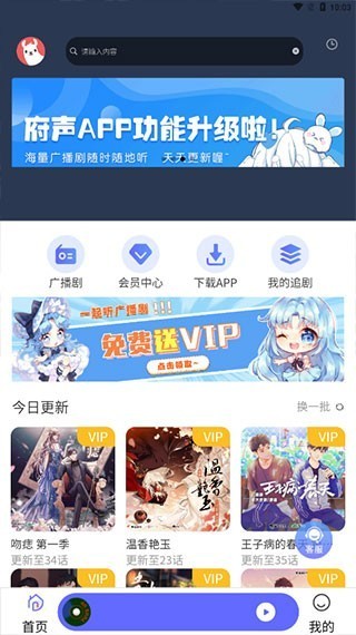 府聲fm免vip解鎖版