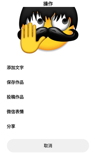 Emoji表情貼圖