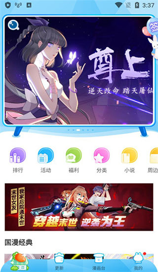 漫畫(huà)臺(tái)