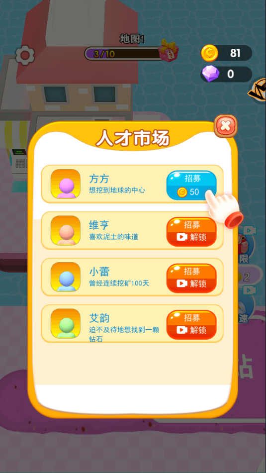 挖寶模擬器手機(jī)版