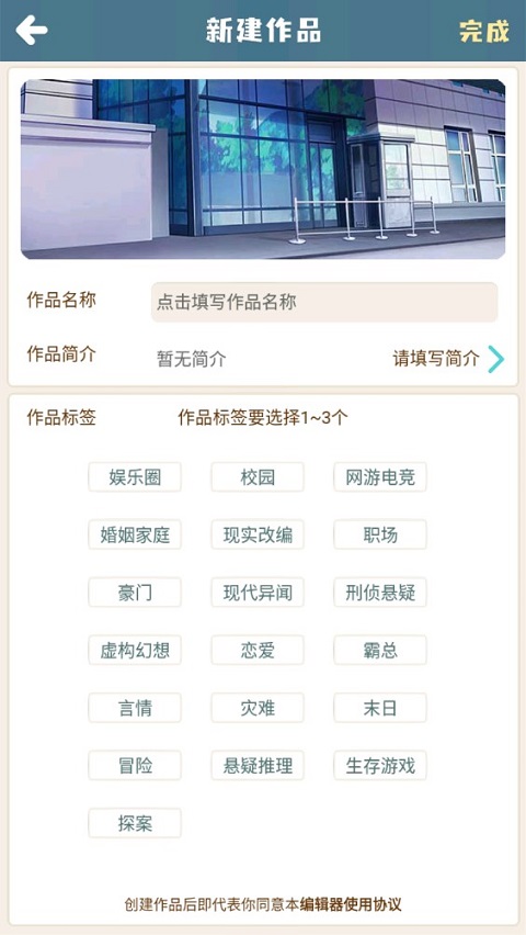 拿破輪故事板最新版