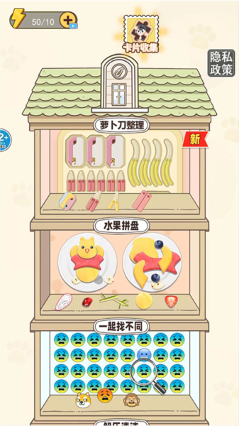 蘿卜刀解壓大挑戰(zhàn)官方版