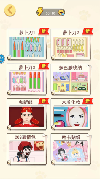 蘿卜刀解壓大挑戰(zhàn)官方版