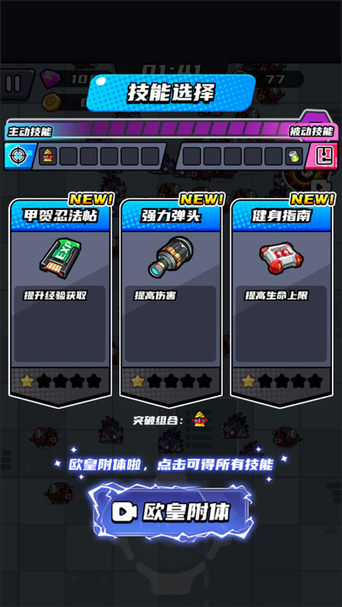 末日特工隊手機版