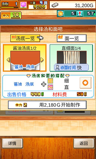 開(kāi)羅拉面店全國(guó)篇手游作弊版