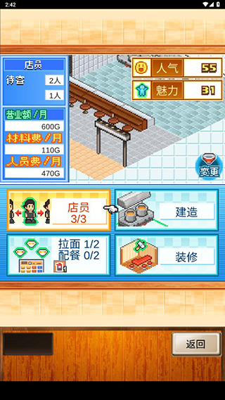 開(kāi)羅拉面店全國(guó)篇手游作弊版