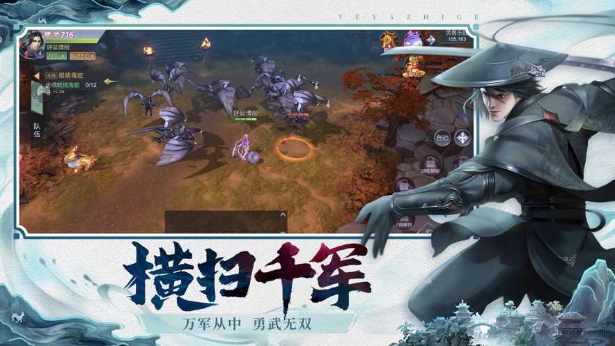 夜鴉之歌安卓正式版