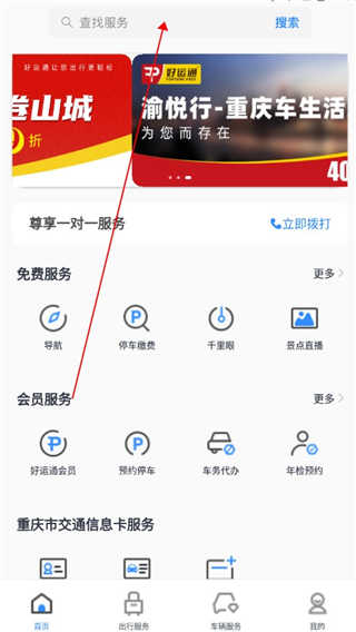 渝悅行APP