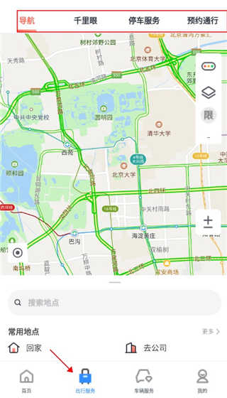 渝悅行APP