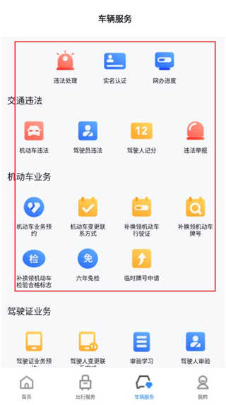 渝悅行APP