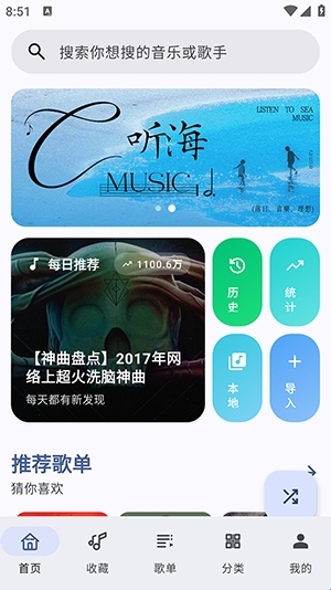聽海APP