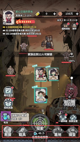 末日大本營模擬