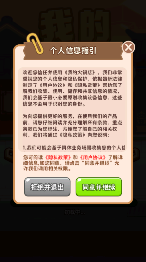 我的火鍋店官方賺錢版