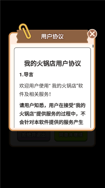 我的火鍋店官方賺錢版