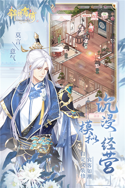 錦繡商鋪內(nèi)購版