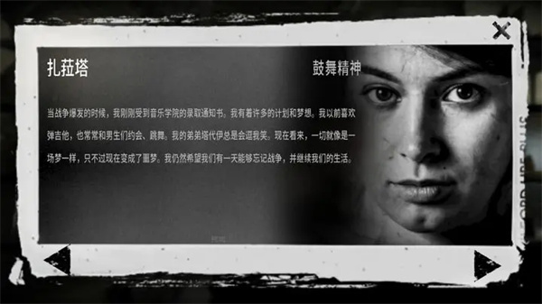 這是我的戰(zhàn)爭(zhēng)（This war of mine）