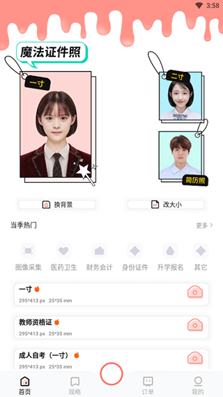 魔法證件照APP