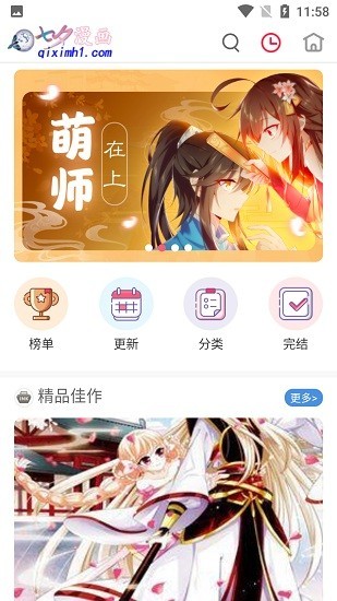 七夕漫畫APP