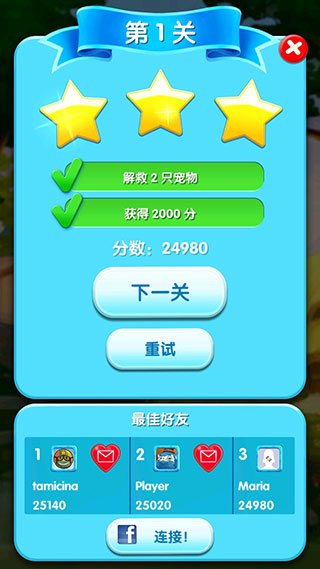 寵物拯救傳奇(Pet Rescue Saga)中文版