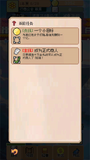 商旅馬車正式版