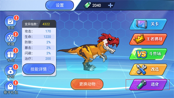 機甲恐龍對決手機版