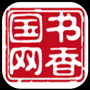 書香國網(wǎng)