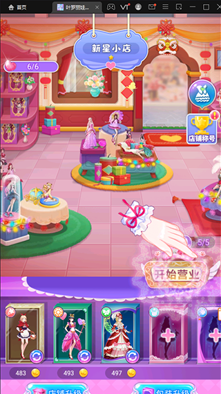 葉羅麗娃娃店最新版