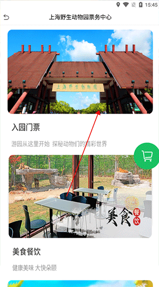 上海野生動(dòng)物園