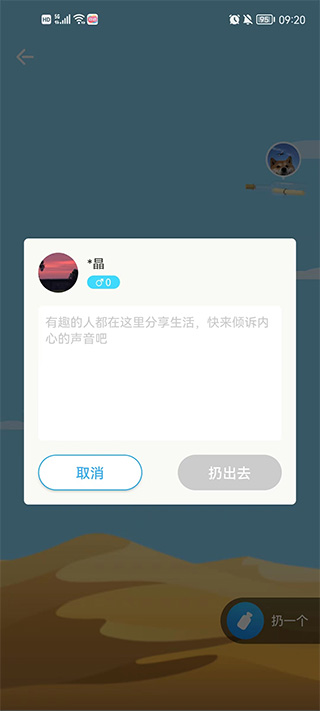 竊語(yǔ)漂流瓶APP